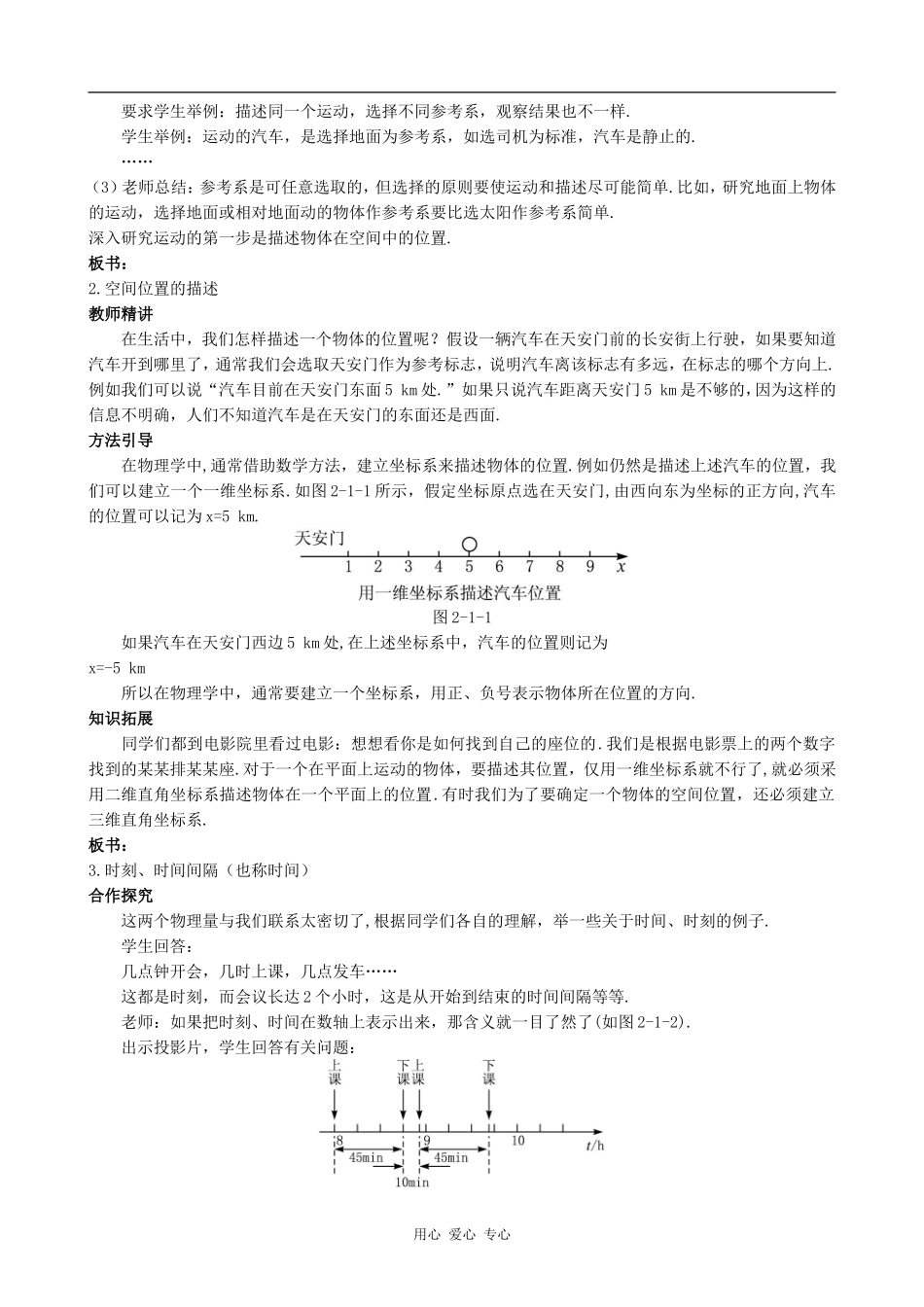 高中物理运动、空间和时间鲁科版必修一_第2页