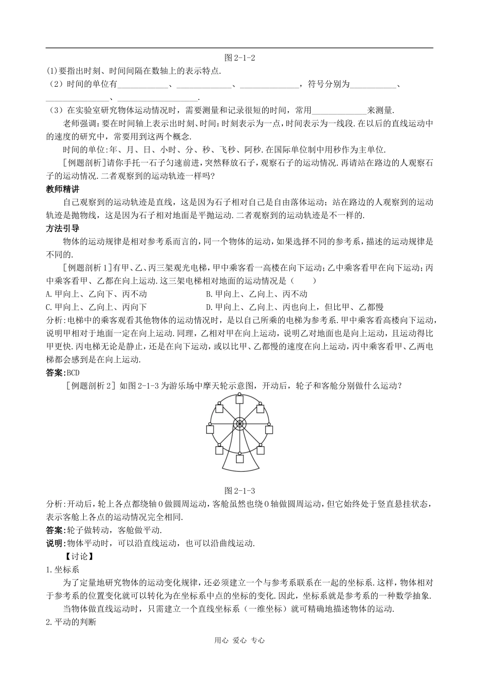 高中物理运动、空间和时间鲁科版必修一_第3页