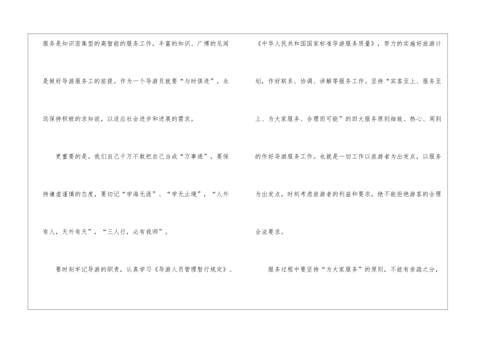 2024年底景区导游个人工作总结_第2页