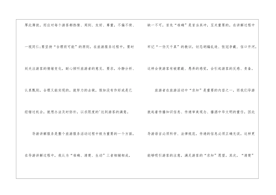 2024年底景区导游个人工作总结_第3页