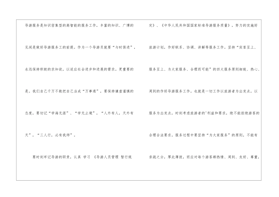 2024年底旅行社导游个人总结_第2页