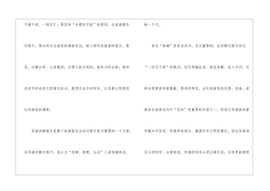 2024年底旅行社导游个人总结_第3页