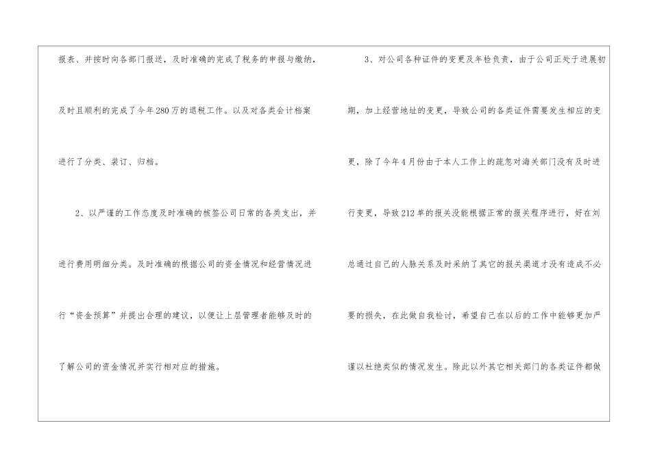 2024年底财务工作总结_第2页