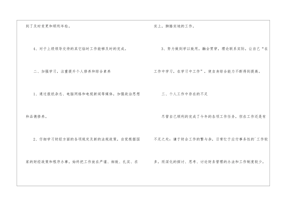 2024年底财务工作总结_第3页
