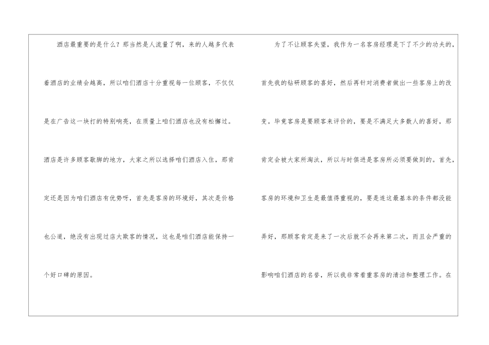2024年店员上半年工作总结_第2页