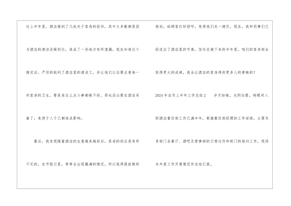 2024年店员上半年工作总结_第3页