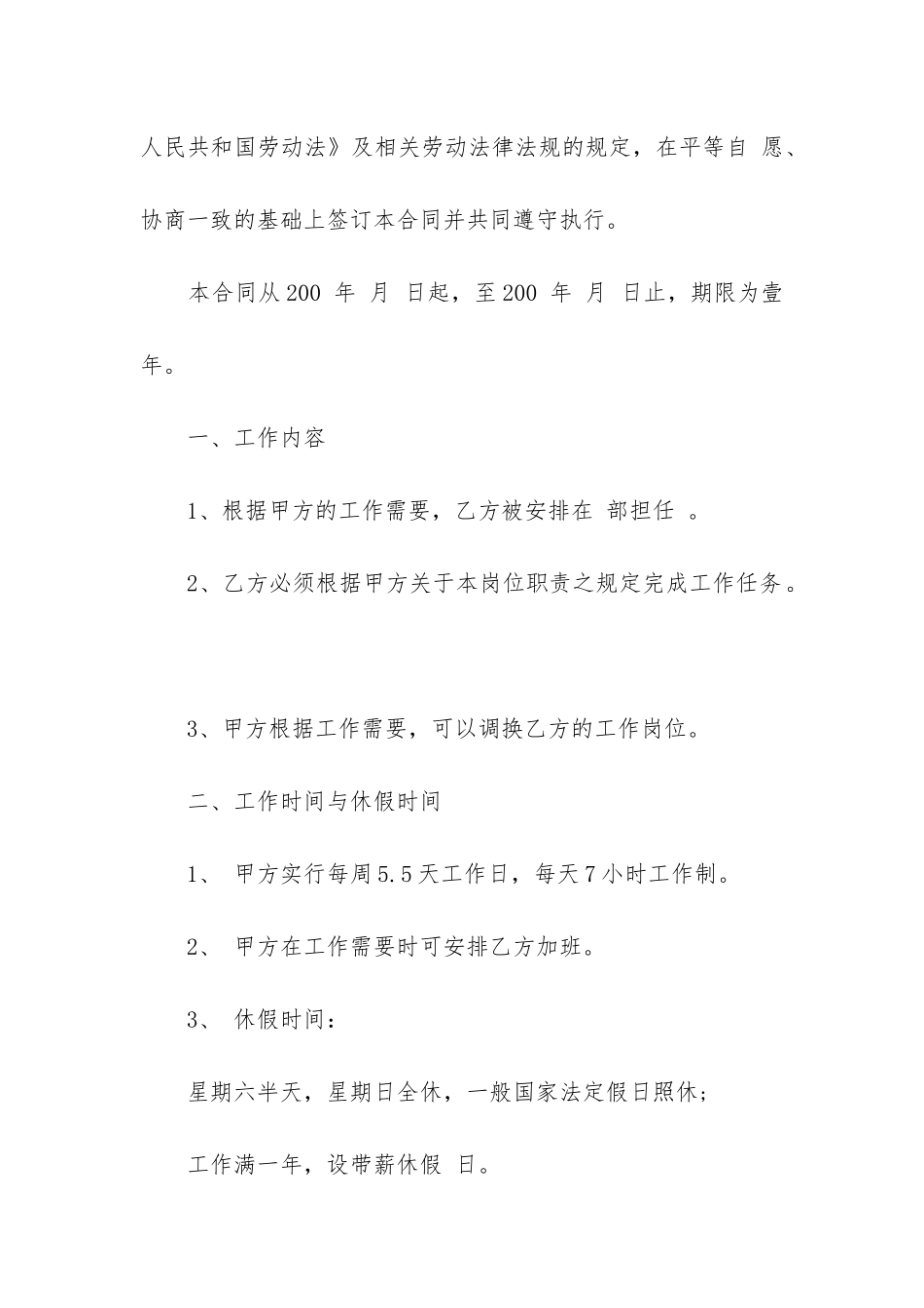 2024年店员聘用合同_第2页