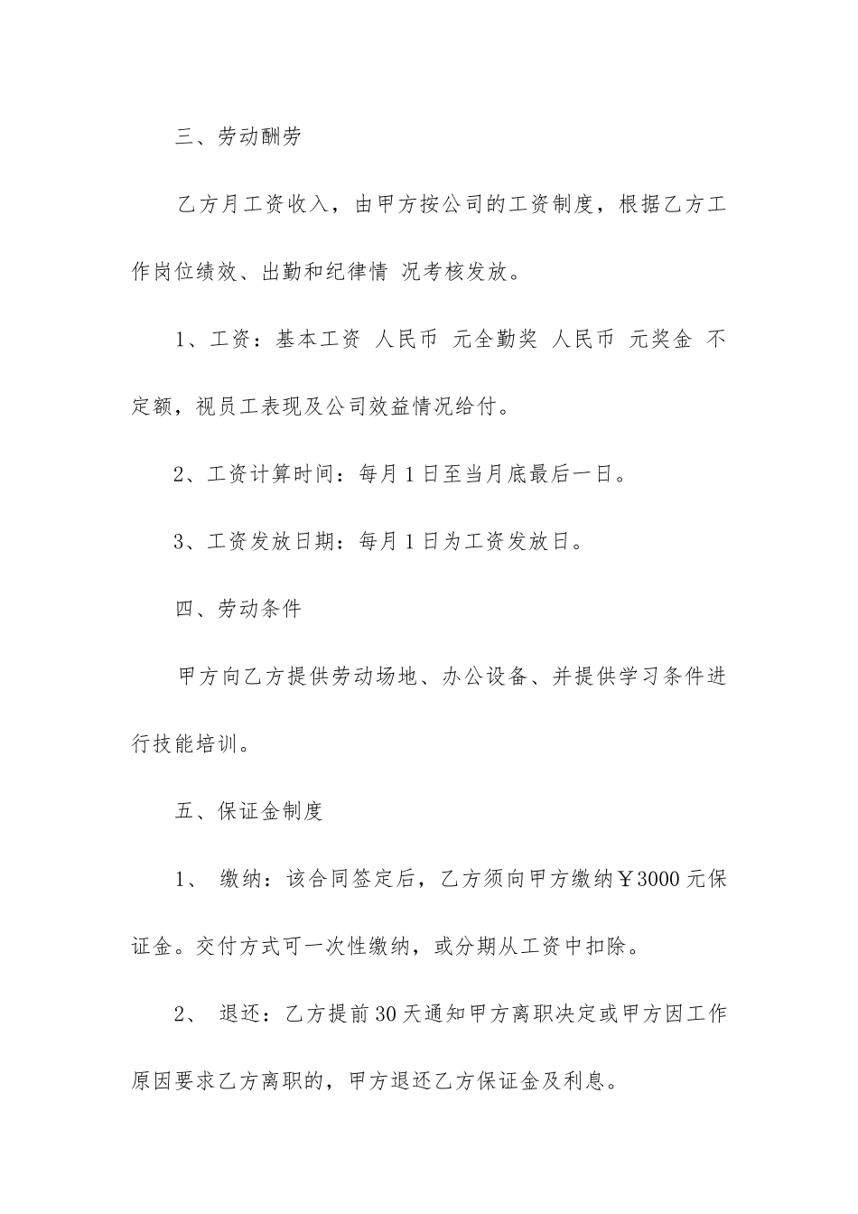 2024年店员聘用合同_第3页