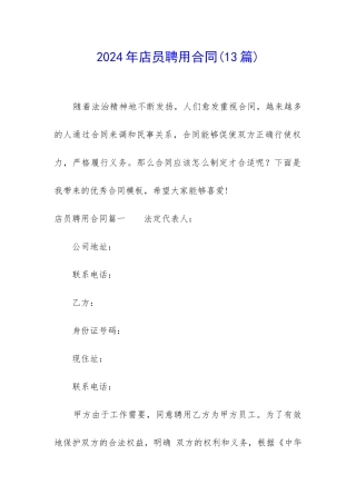 2024年店员聘用合同
