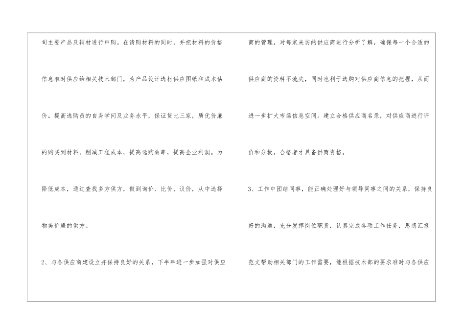 2024年底工作感悟范文大全-年底心得体会和工作计划最新-心得体会范文锦集-_第2页