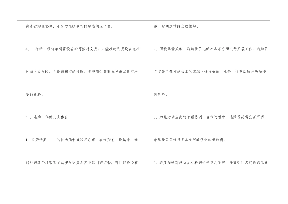 2024年底工作感悟范文大全-年底心得体会和工作计划最新-心得体会范文锦集-_第3页