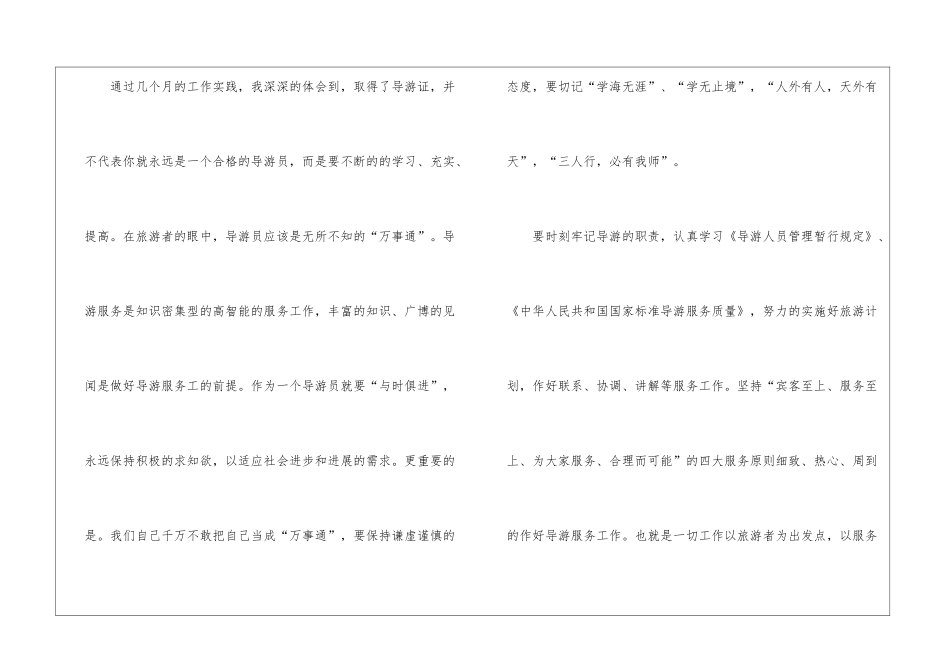 2024年底旅行社导游个人工作总结_第2页