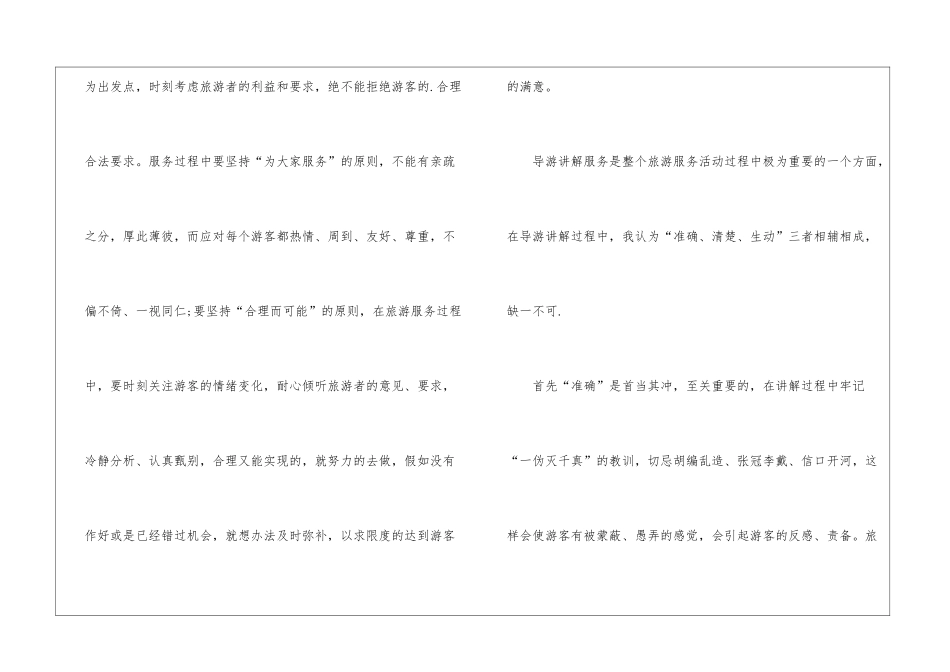 2024年底旅行社导游个人工作总结_第3页