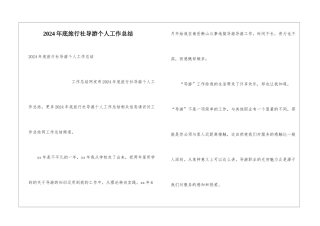 2024年底旅行社导游个人工作总结