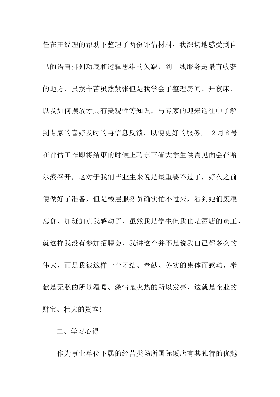 2024年底酒店服务员个人总结_第2页
