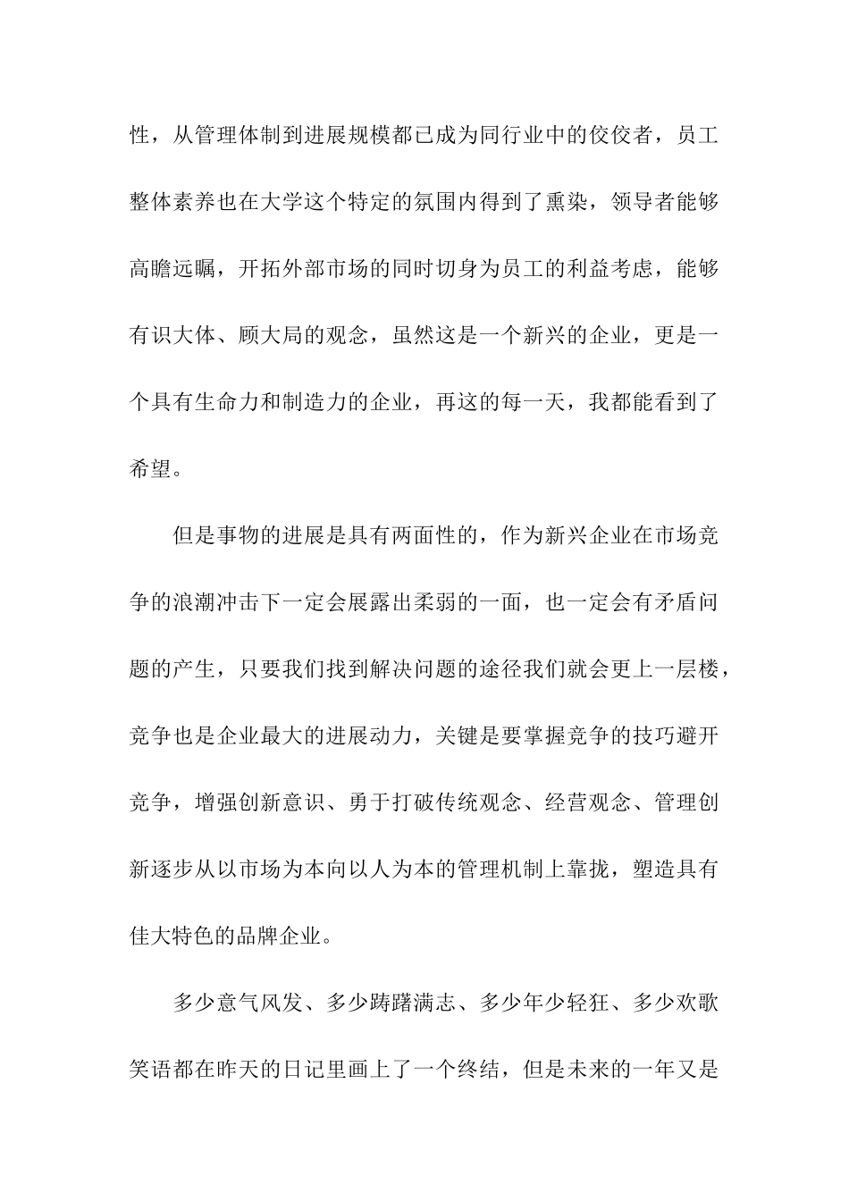 2024年底酒店服务员个人总结_第3页