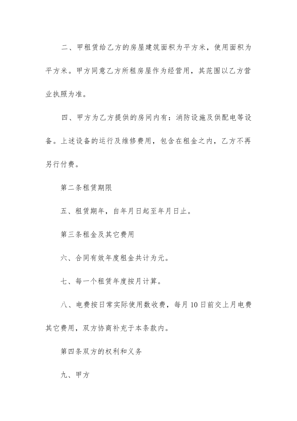 2024年店铺出租合同简单版_第2页