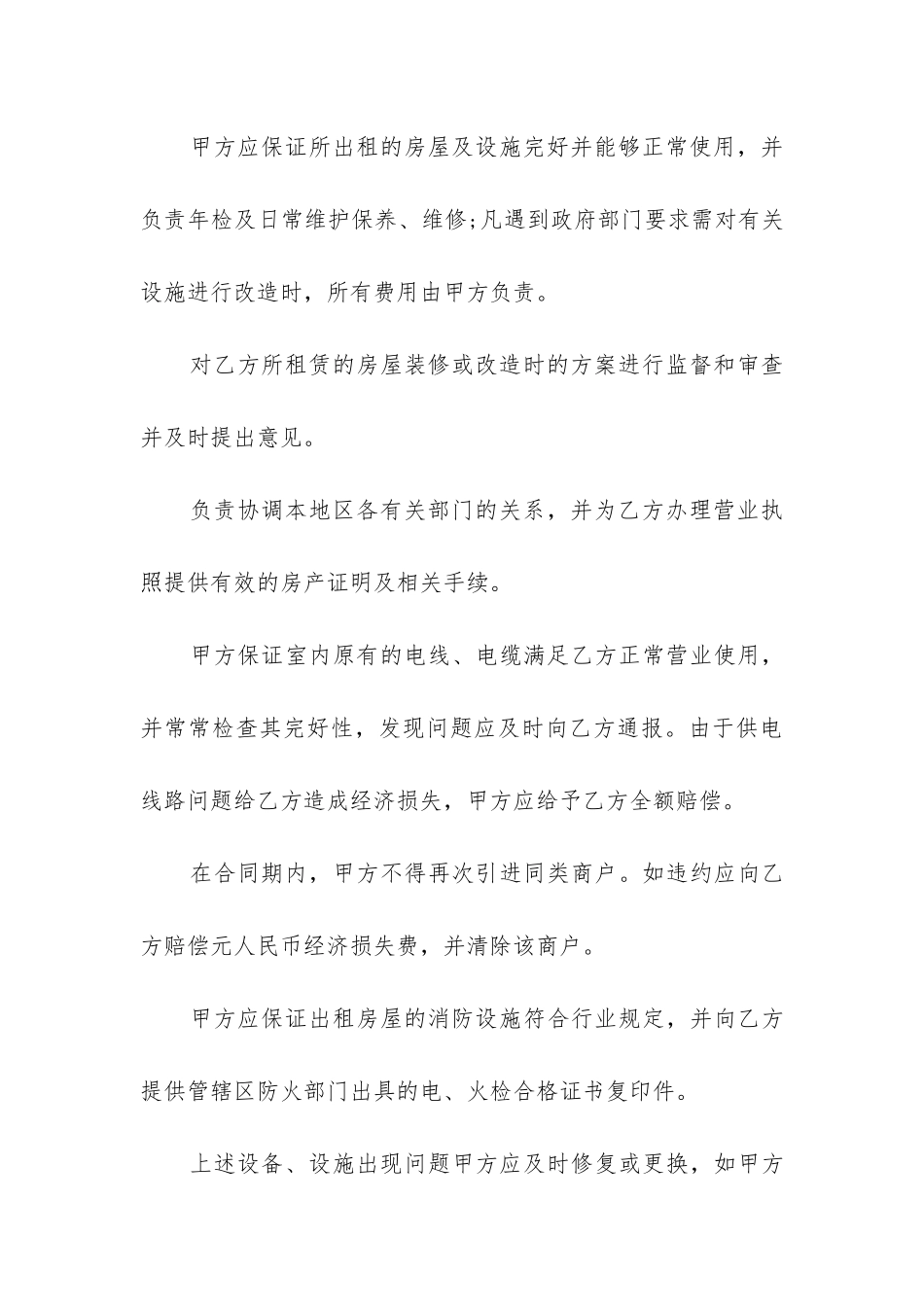 2024年店铺出租合同简单版_第3页