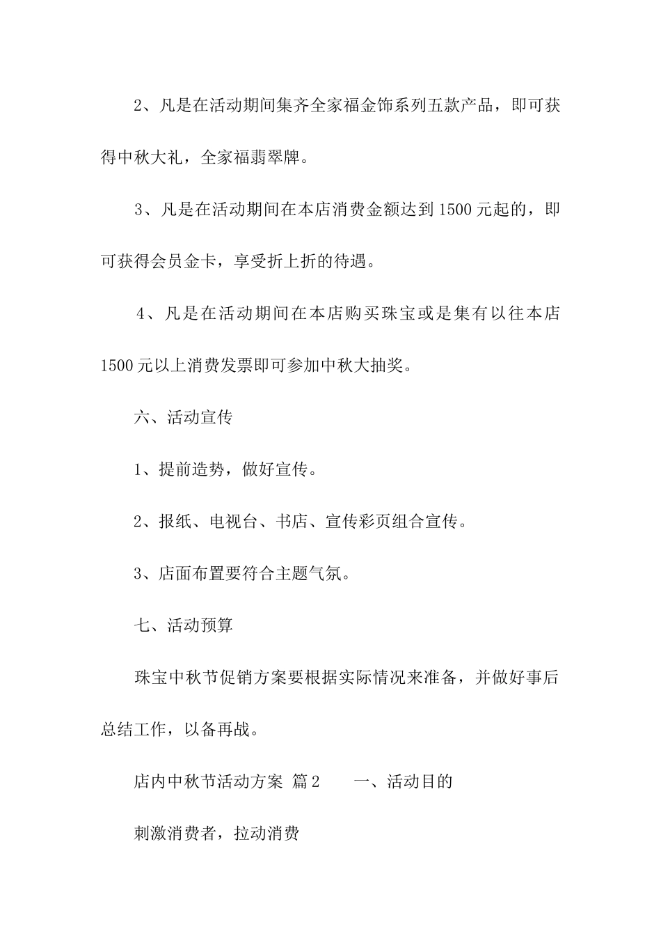 2024年店内中秋节活动方案_第2页