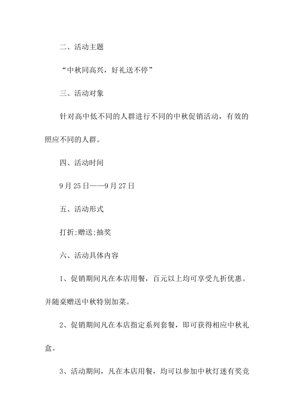 2024年店内中秋节活动方案_第3页