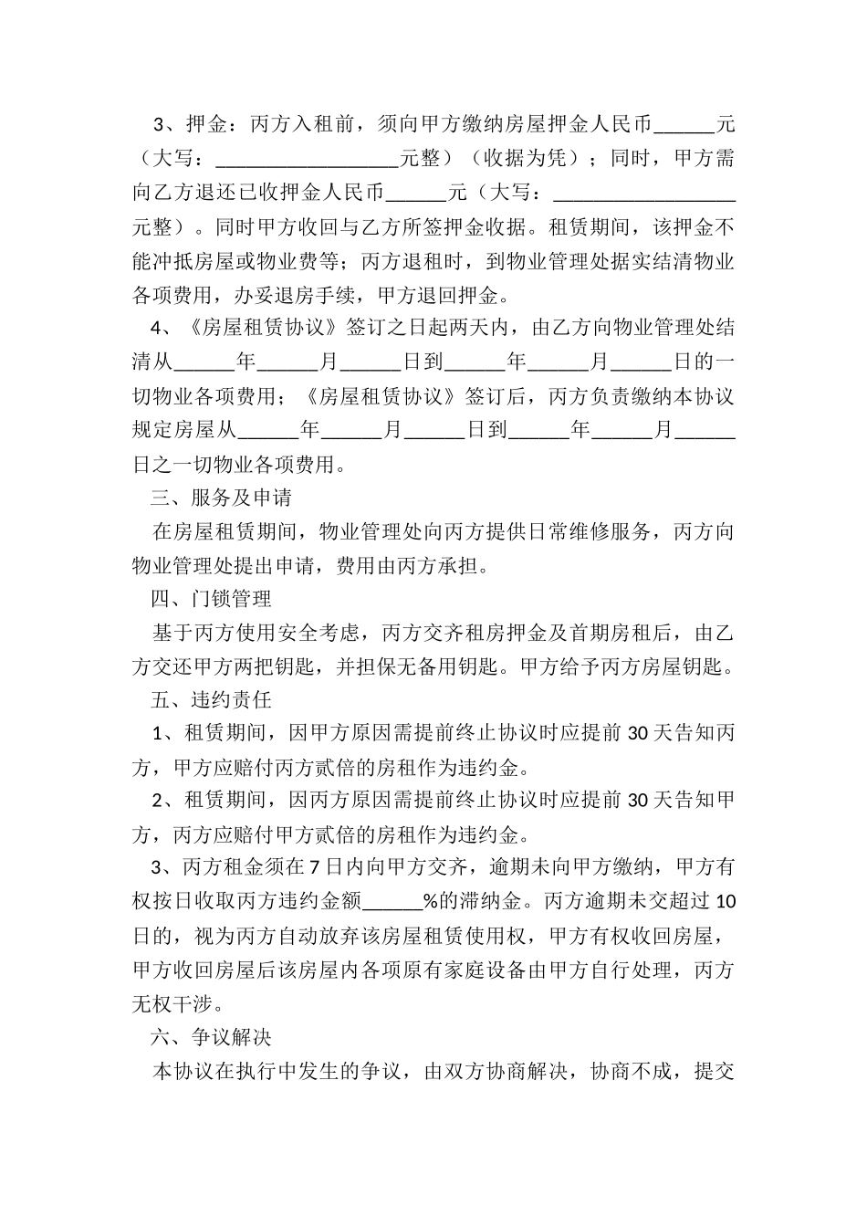 2024年店铺出租合同电子版_第3页