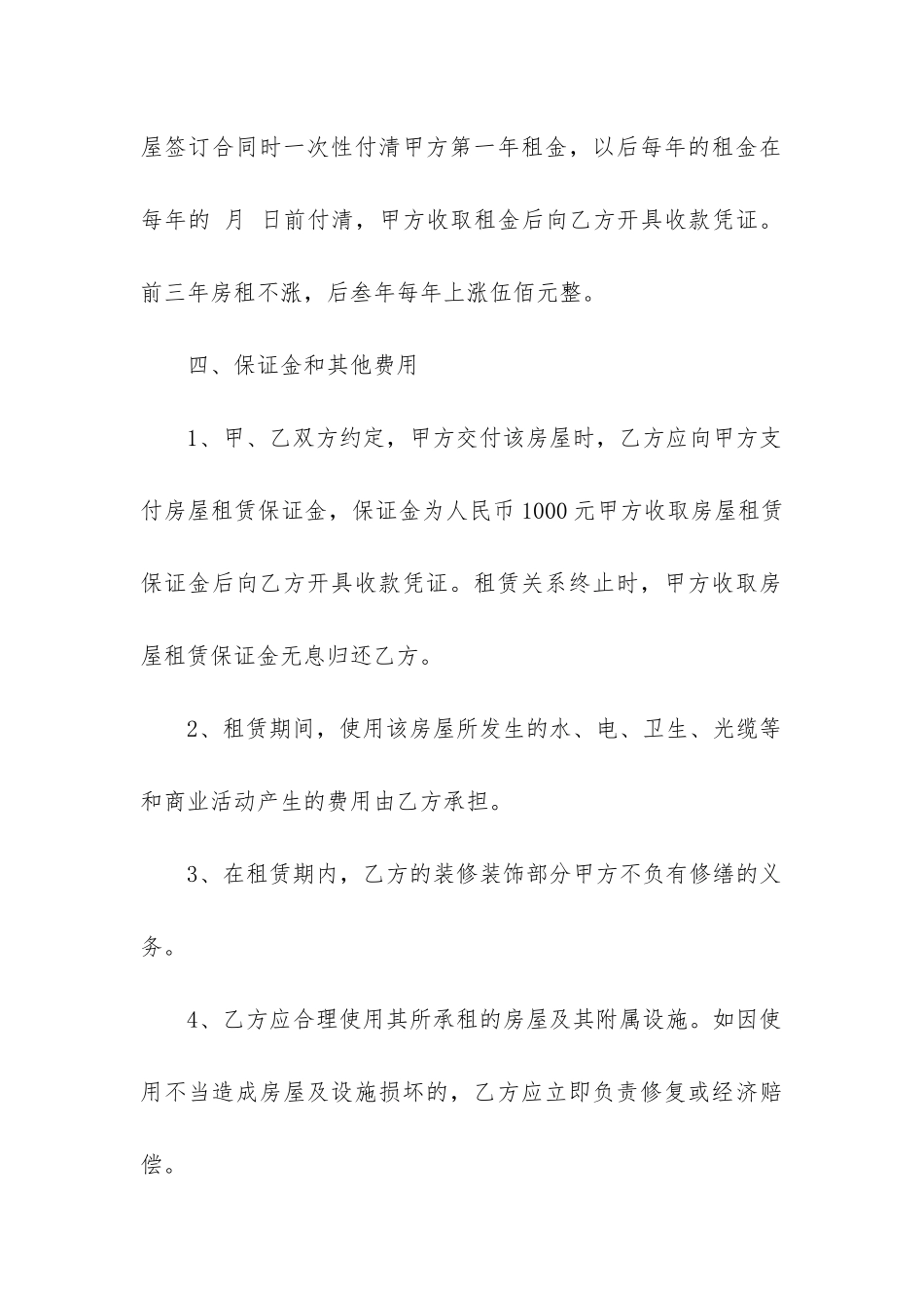 2024年店铺出租租赁合同最新范本三篇_第3页