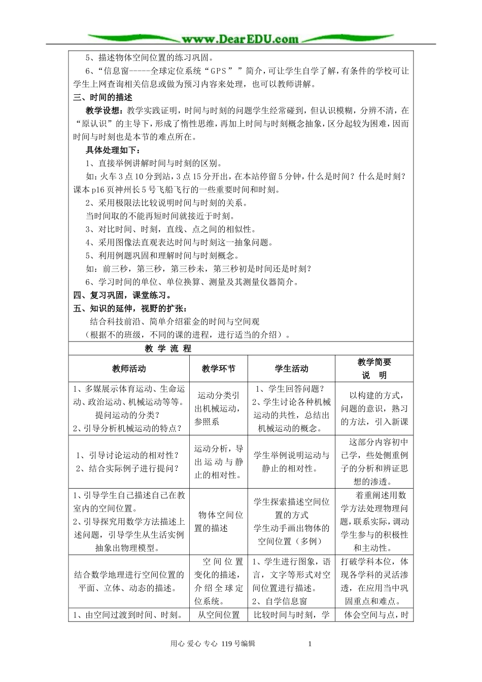 高中物理运动、空间与时间教案 粤教版 必修1_第2页