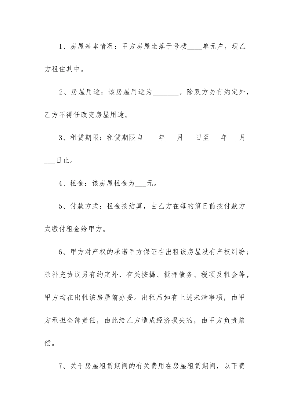 2024年店铺合租合同协议书_第2页