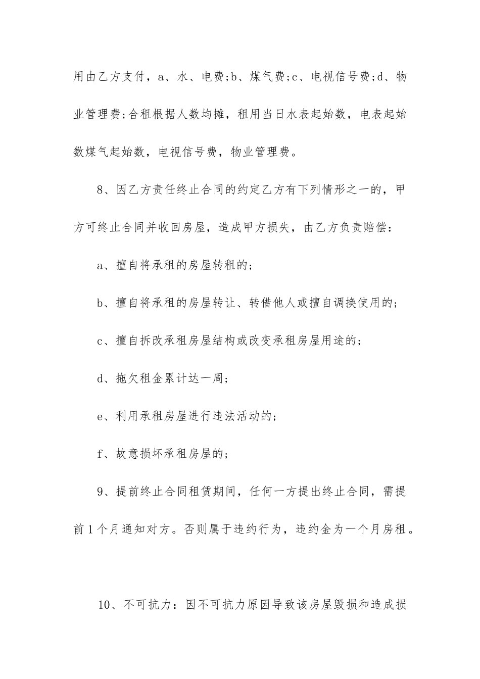 2024年店铺合租合同协议书_第3页