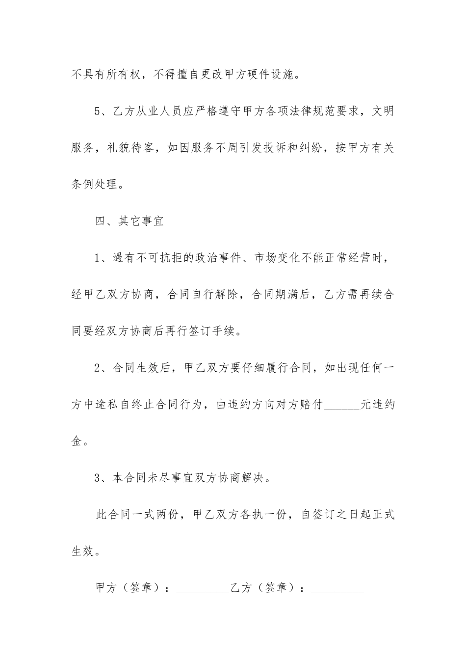 2024年店铺租赁合同书范本免费_第3页