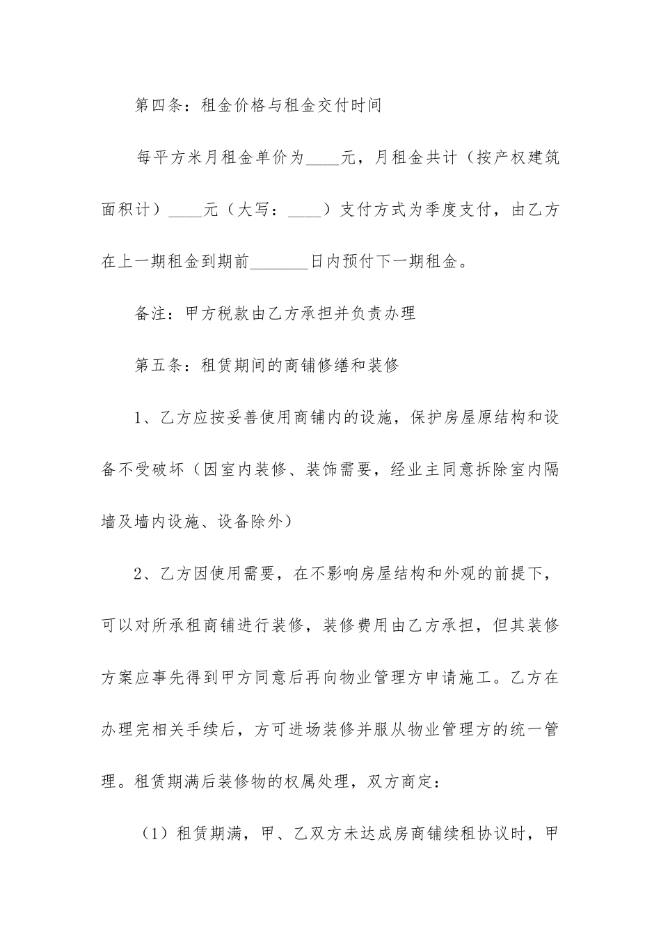 2024年店铺租赁合同书_第3页