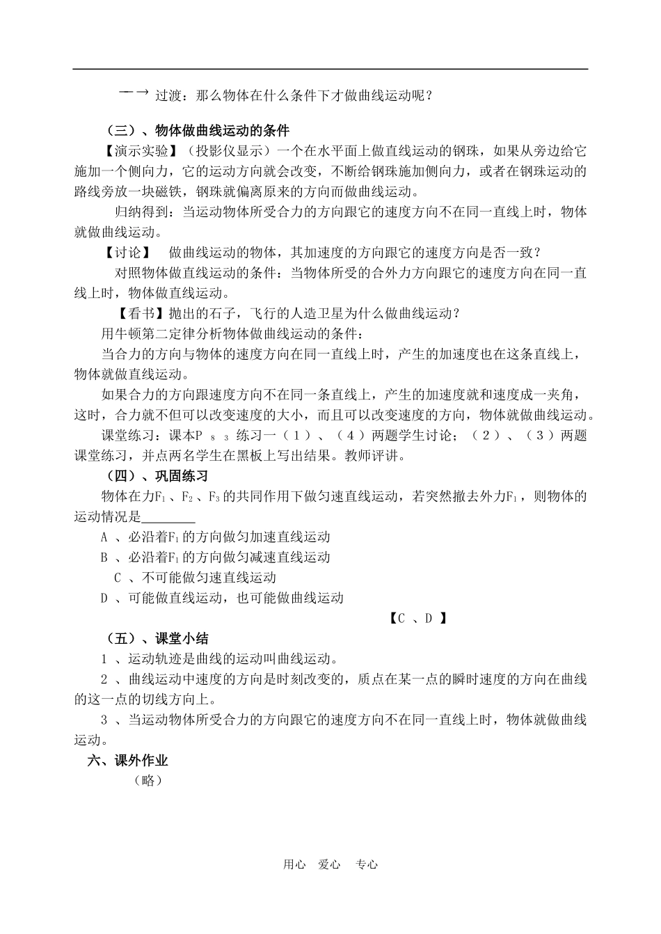 高中物理第五章曲线运动：第一节　曲线运动教案4人教版_第2页