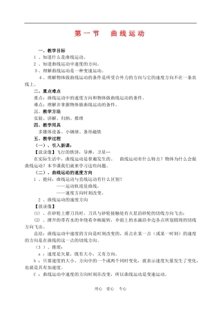 高中物理第五章曲线运动：第一节　曲线运动教案4人教版