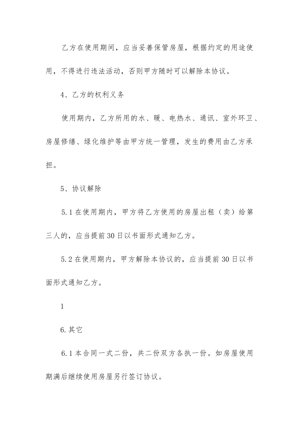 2024年店铺租赁合同精选3篇_第2页