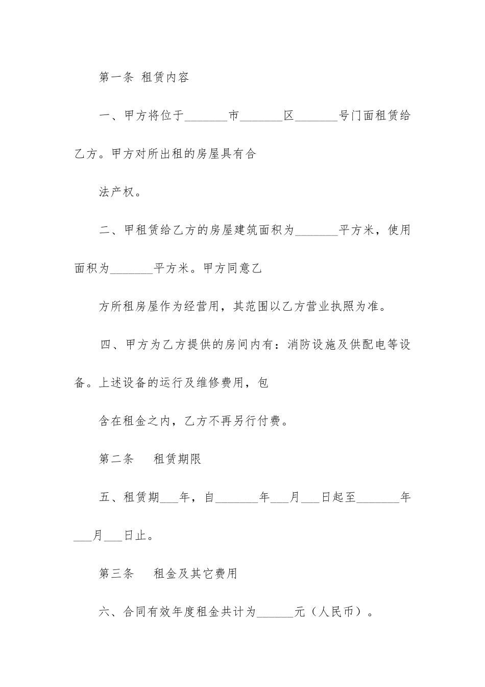 2024年店铺租赁合同格式_第2页