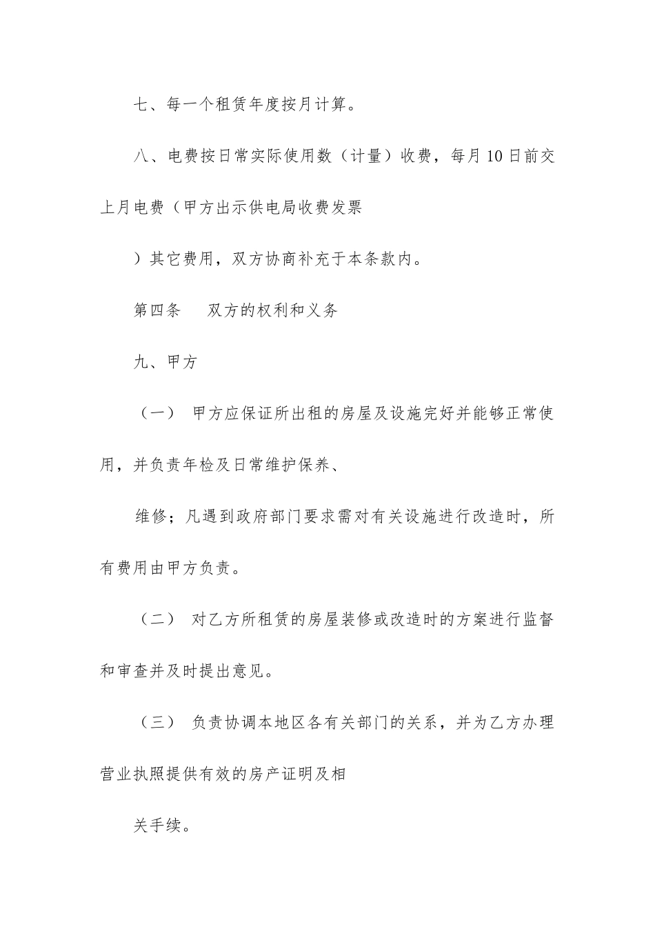 2024年店铺租赁合同格式_第3页