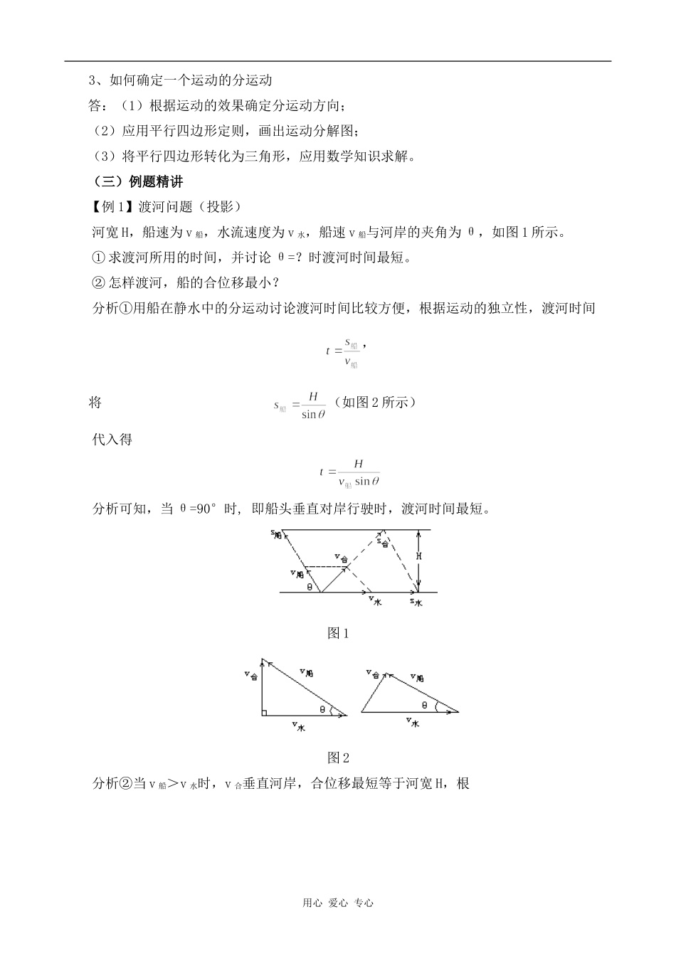 高中物理运动的合成和分解2人教版第一册_第2页
