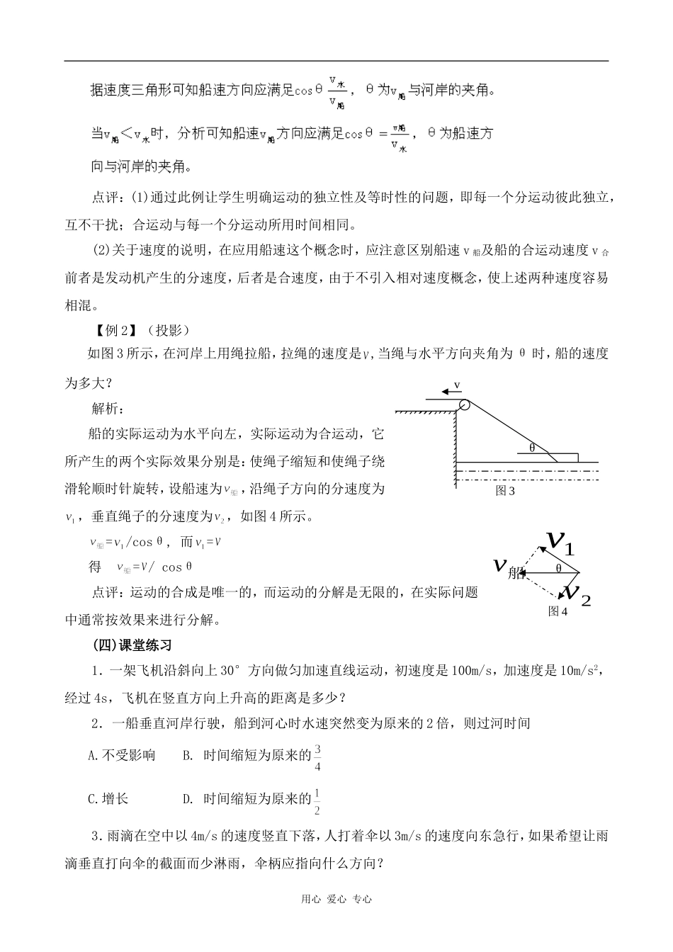 高中物理运动的合成和分解2人教版第一册_第3页