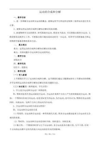 高中物理运动的合成和分解2人教版第一册