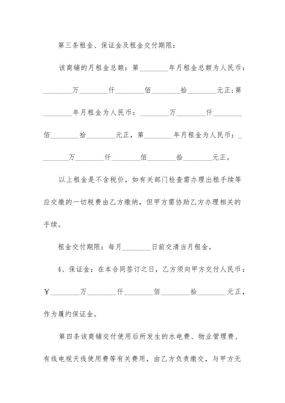2024年店铺租赁转让合同协议书_第2页