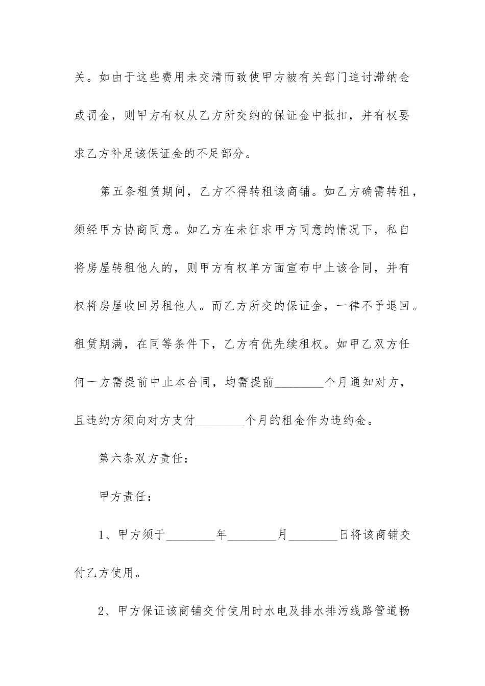 2024年店铺租赁转让合同协议书_第3页