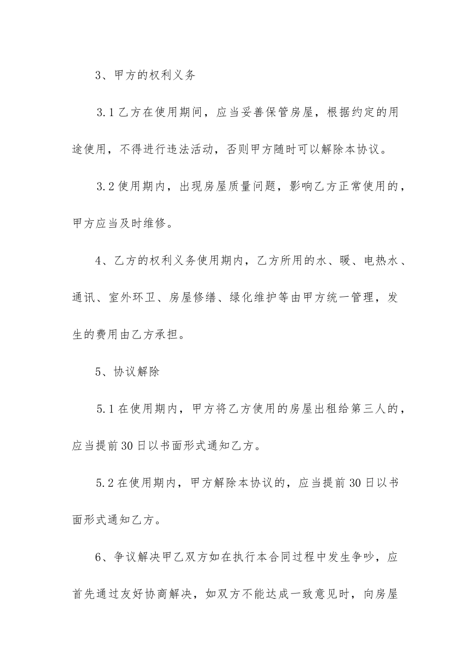 2024年店铺租赁合同转让_第2页