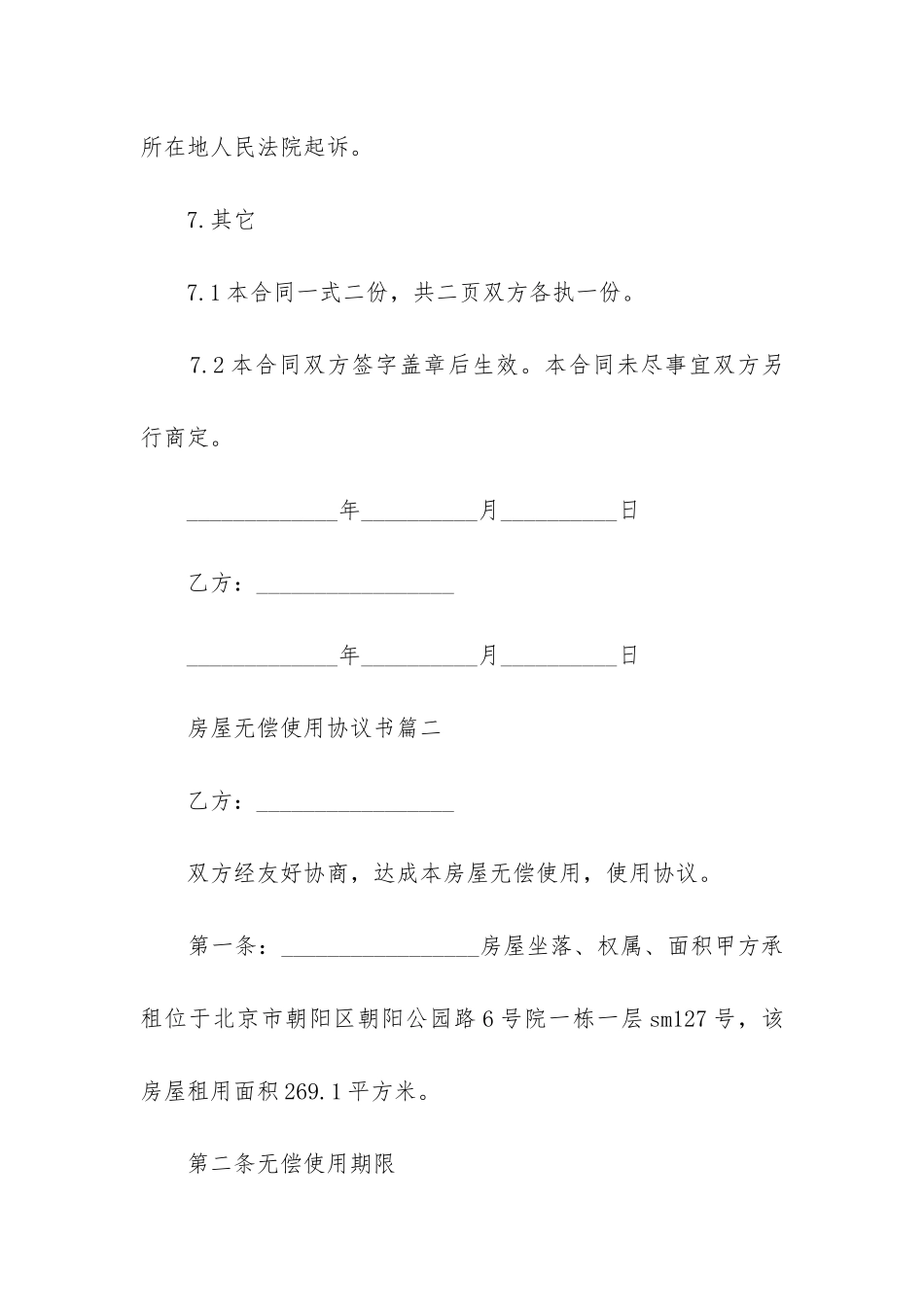 2024年店铺租赁合同转让_第3页