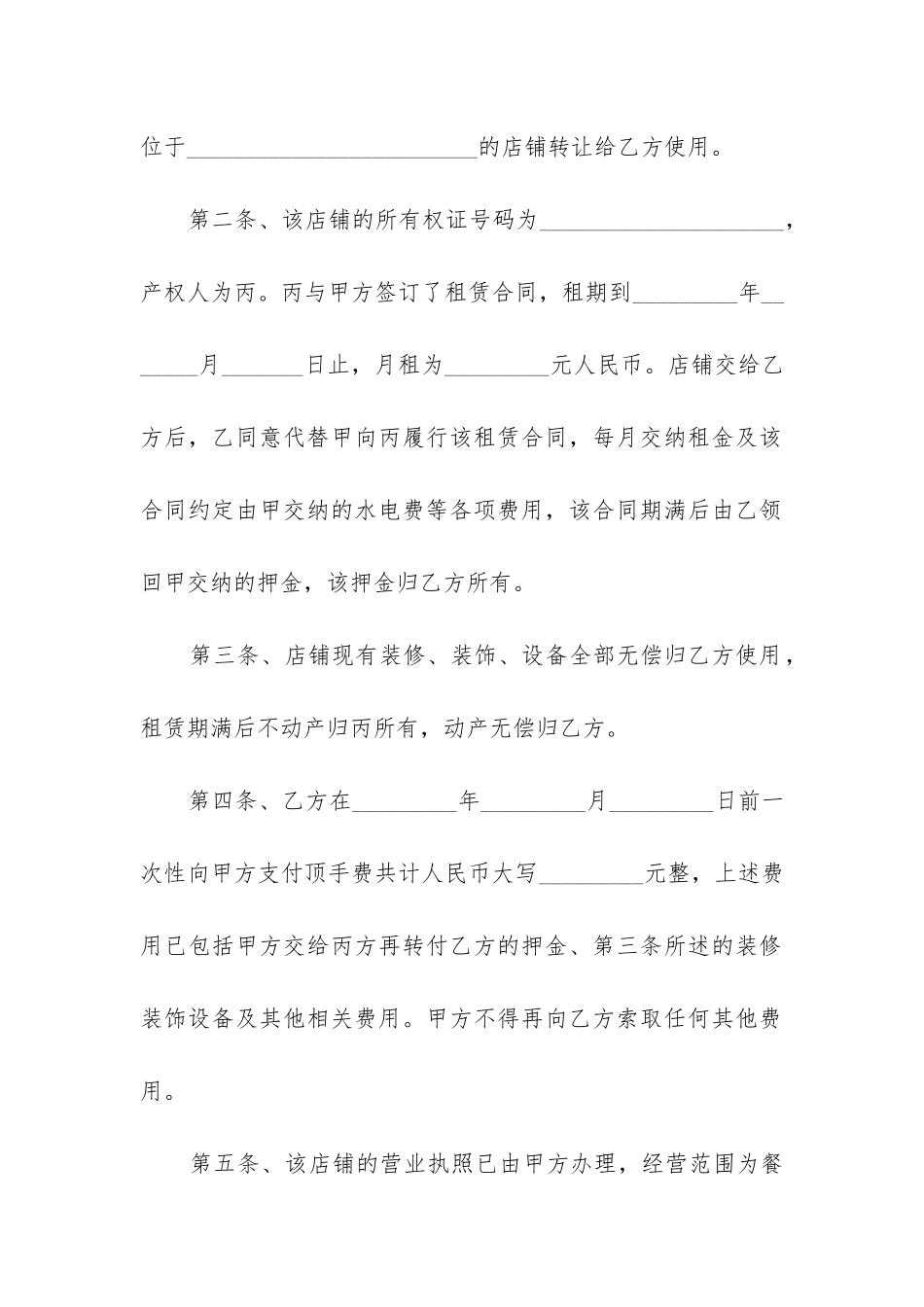 2024年店铺转让合同书_第2页