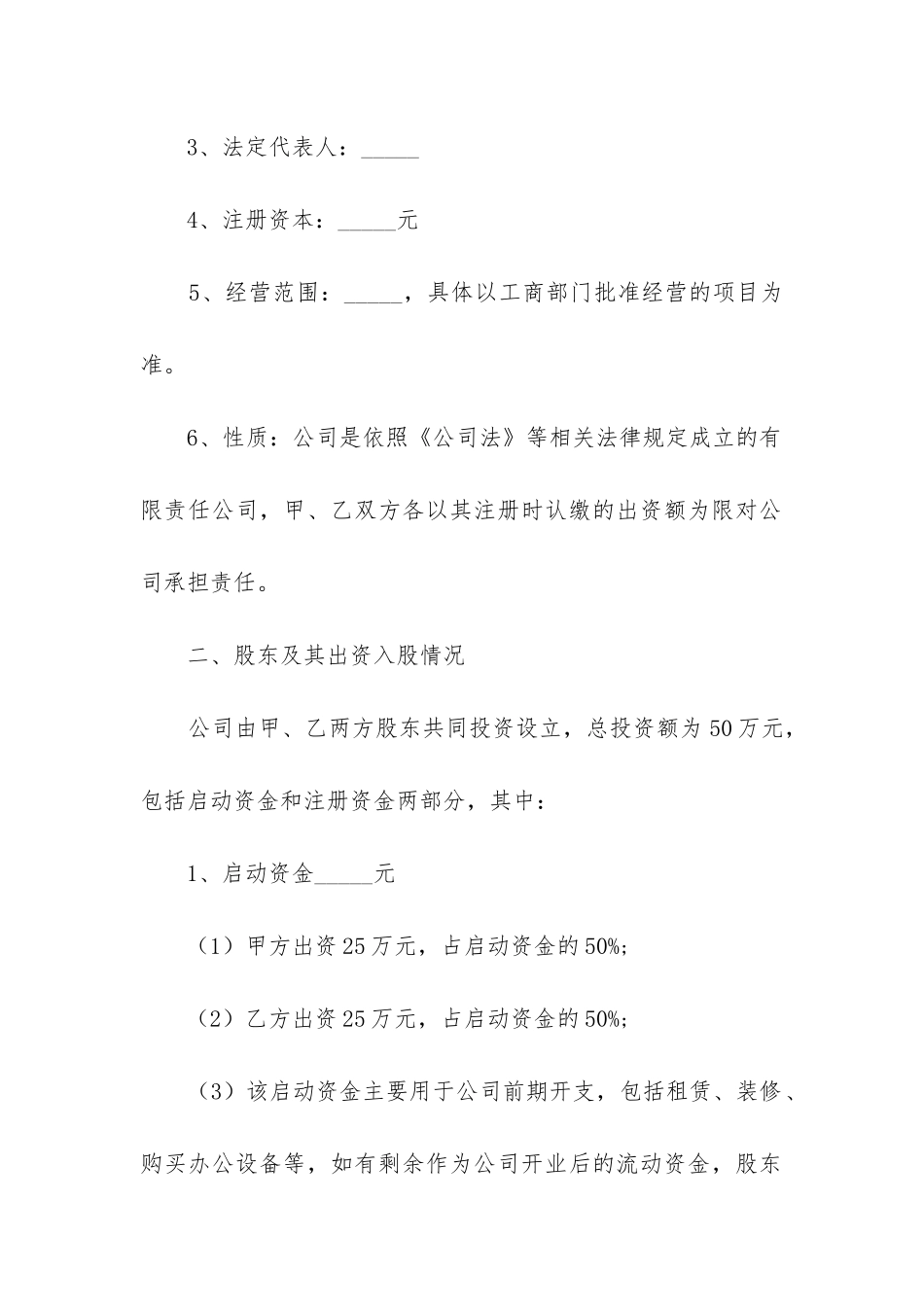 2024年店铺股份合作合同_第2页