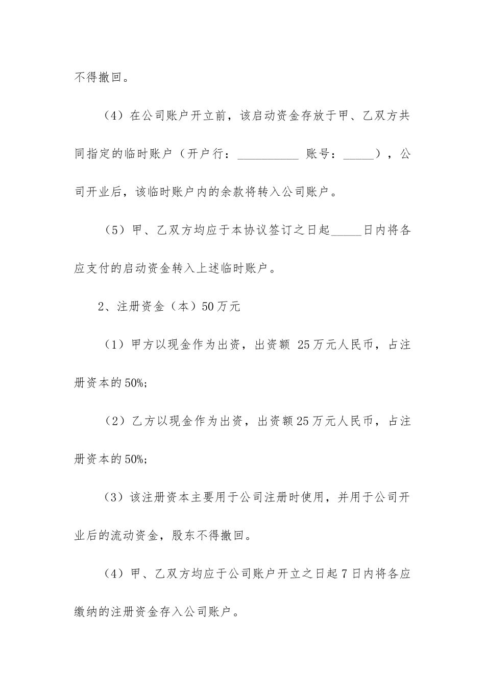 2024年店铺股份合作合同_第3页