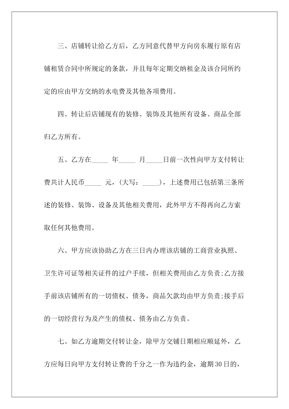 2024年店铺转让协议书范本推荐门市出租3年租房3年协议_第3页
