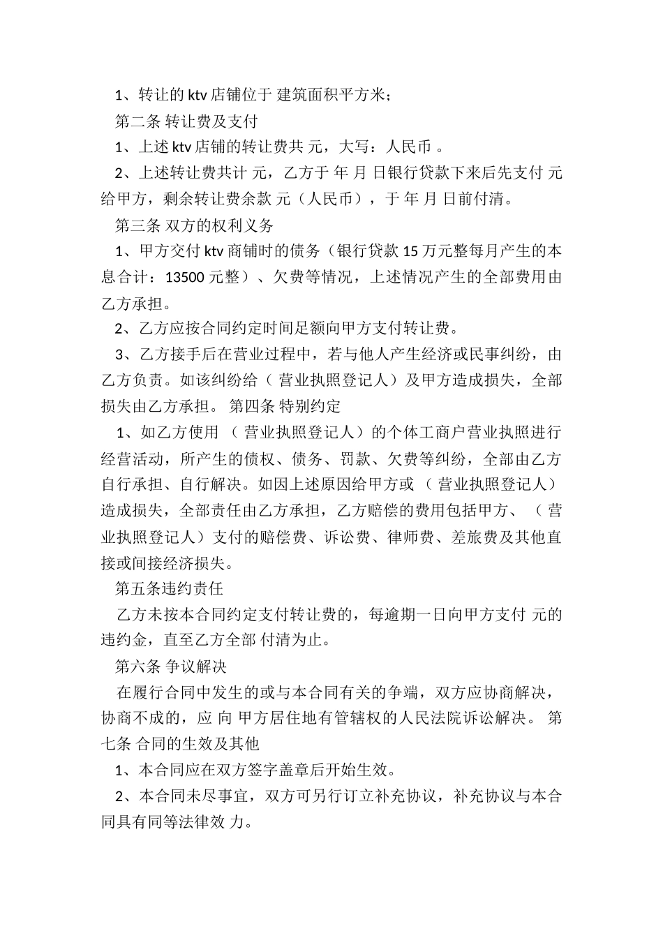 2024年店铺转让合同协议书_第3页