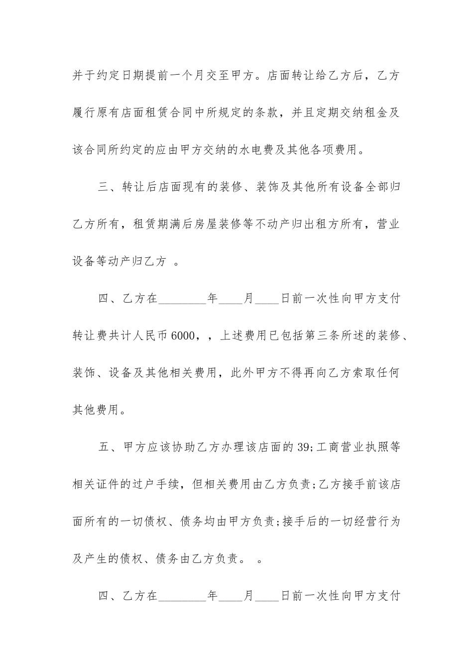 2024年店铺转让合同免费_第2页