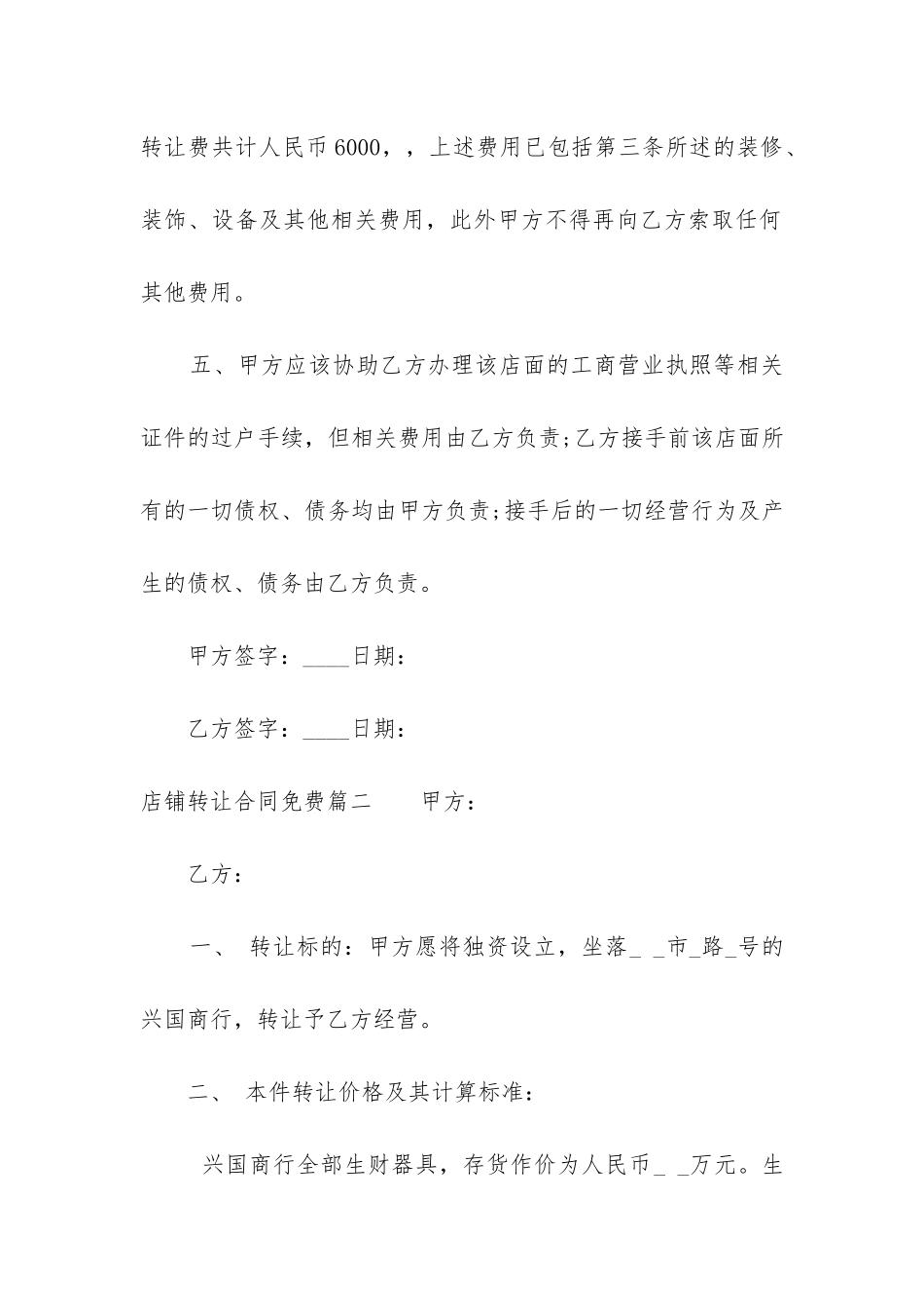 2024年店铺转让合同免费_第3页